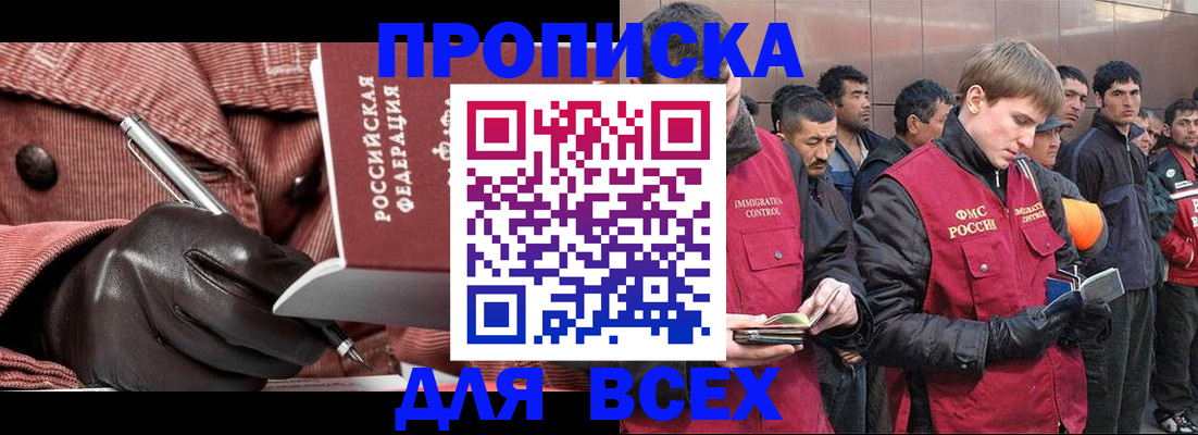 купить прописку в Касимове