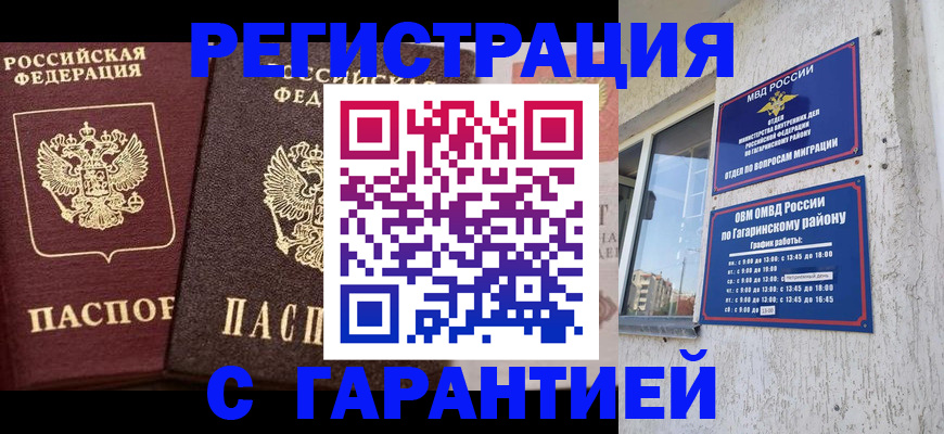 временная регистрация гарантия в Касимове