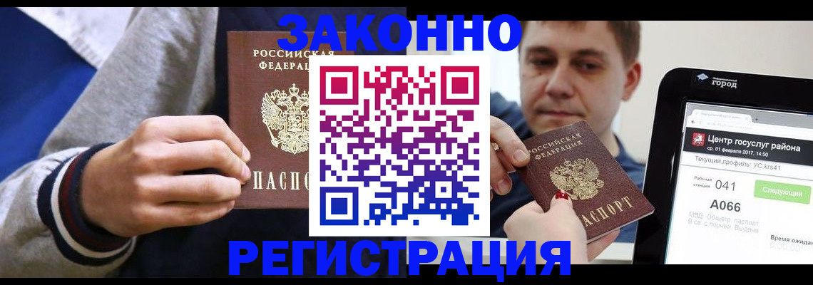 купить прописку в Касимове
