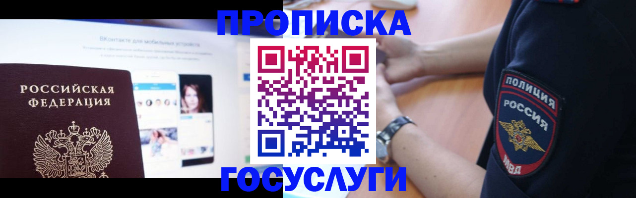 временная регистрация для школы в Касимове
